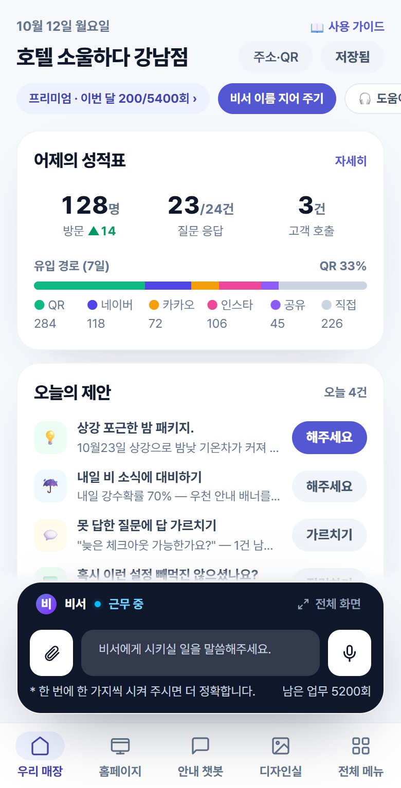 QTING 첫 화면. 어제의 성적표와 오늘의 제안, 아래에 채팅바가 있습니다.